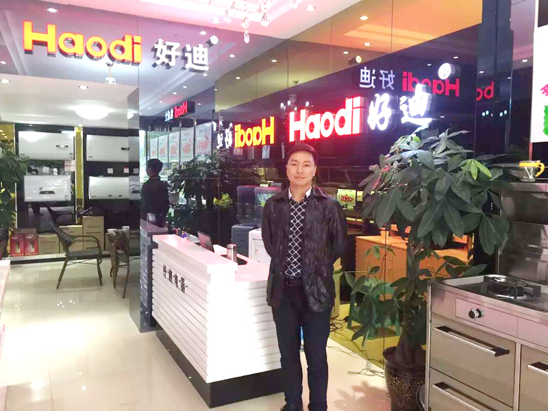 好迪線下直營店NO234