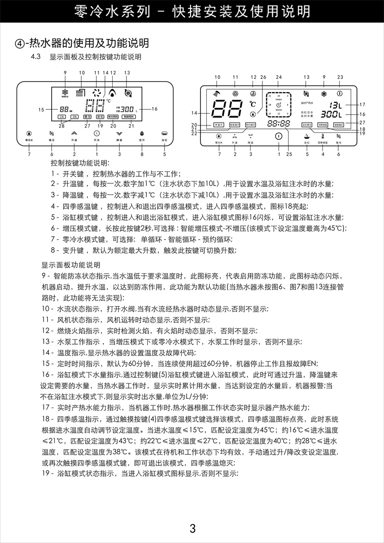 零冷水快捷使用說明-3.jpg
