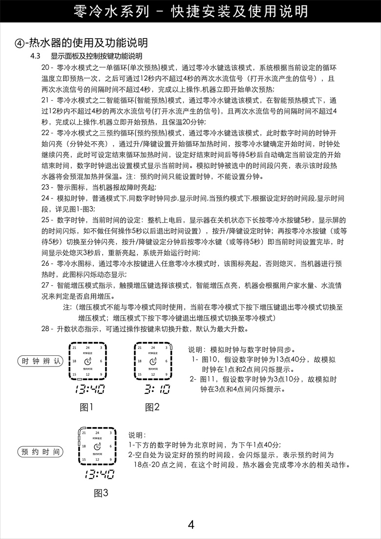 零冷水快捷使用說明-4.jpg