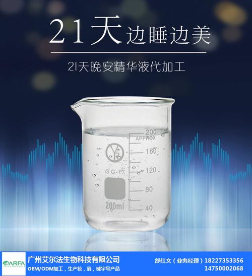 探尋廣州法詩(shī)尼 21天晚安精華液的代工、貼牌與定制化服務(wù)