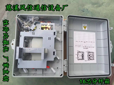 齊全16芯光纖分纖箱 慈溪工廠直銷(xiāo)，助力高效通訊設(shè)備建設(shè)