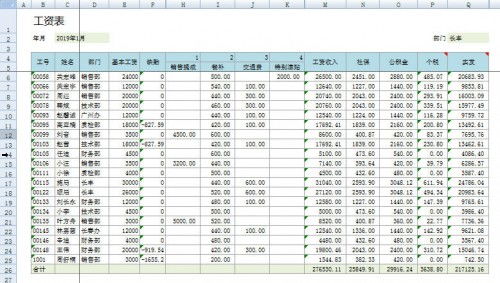 適應新稅法的勤哲Excel服務器薪酬管理系統