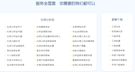 一站式薪酬管理 解讀北京社保、公積金、個(gè)稅與薪酬服務(wù)的整合解決方案